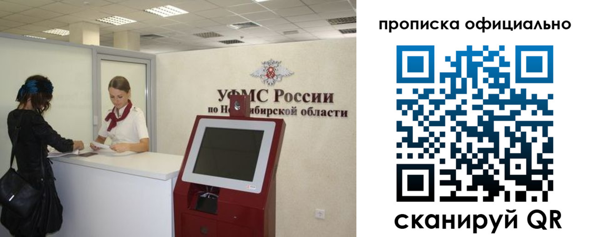 прописка 2025 в Зиме