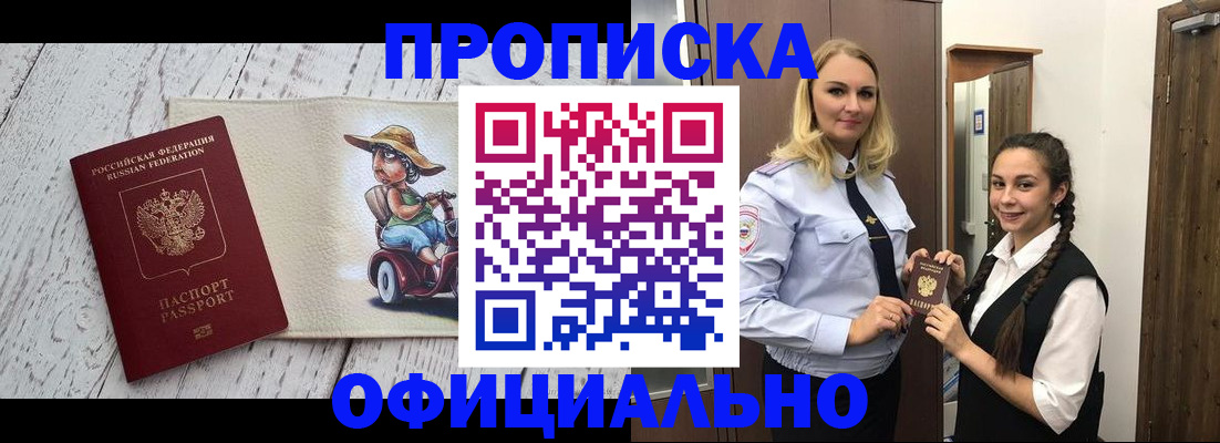 временная регистрация в Зиме