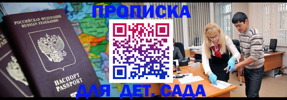 прописка для работы в Зиме