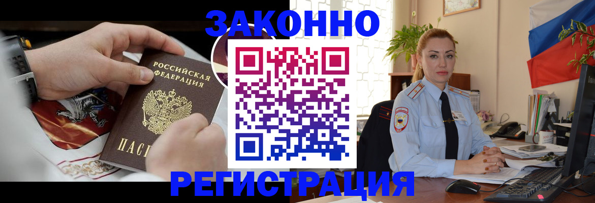 прописка в Зиме