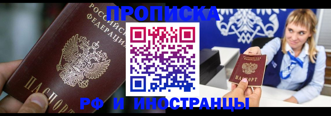 временная регистрация законно в Зиме