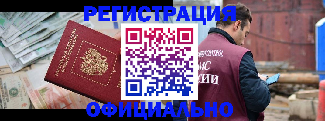 прописка иностранных граждан в Зиме