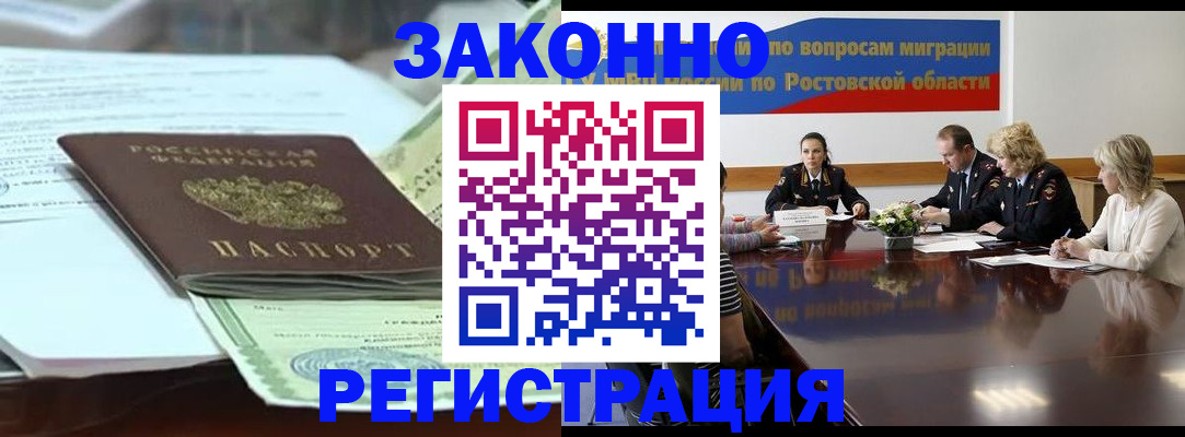 прописка в квартире в Зиме