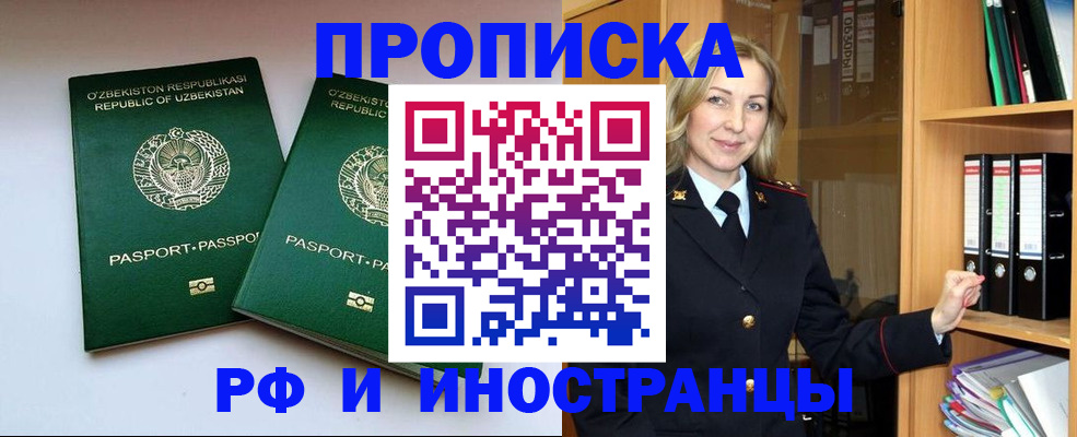временная регистрация гарантия в Зиме