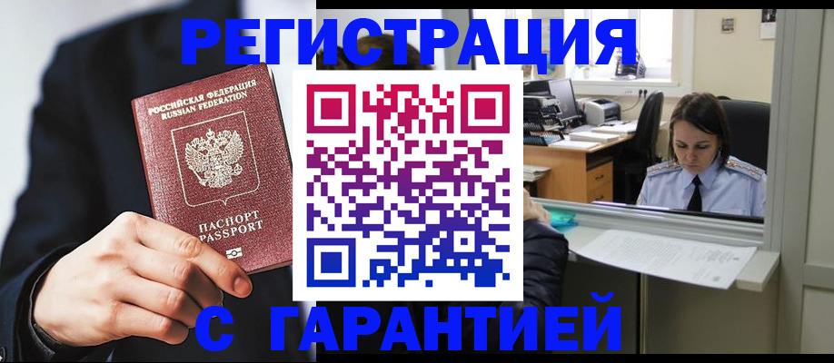 прописка в Зиме