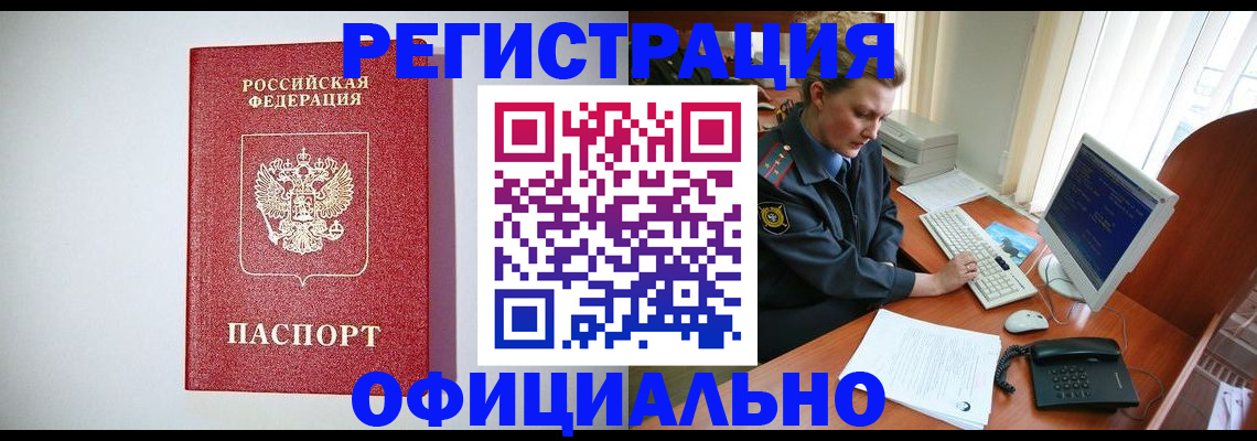 прописка поиск в Зиме