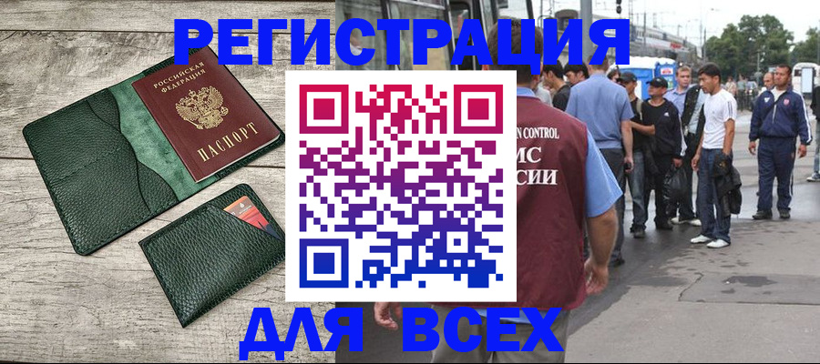 временная регистрация недорого в Зиме