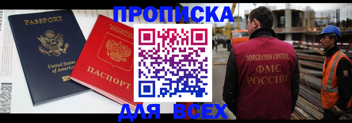 прописка для кредита в Зиме